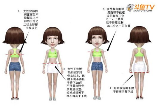 斗鱼主播8禁：不得不穿内衣 禁播大保健等