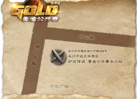 炉石传说黄金公开赛长沙站 13日开启报名