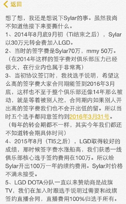 DOTA2 LGD队员塞拉吐槽：老板仗着合同坑我