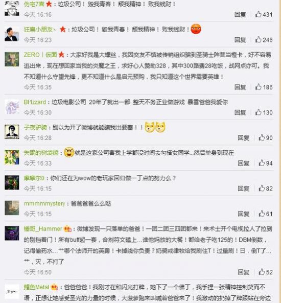 暴雪开通微博 网友留言：毁我青春 害我单身