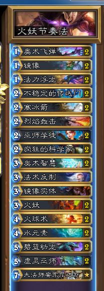 炉石传说2016目前版本法师最强卡组推荐及推荐理