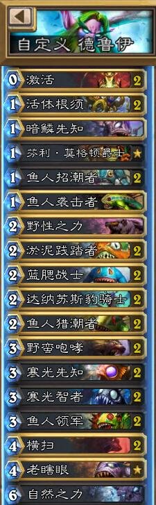 愚人节当然要用鱼人卡 炉石鱼人套牌盘点