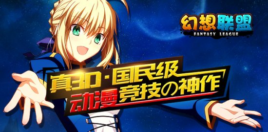 新本命已加入《幻想联盟》豪华套餐!