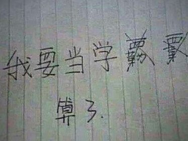 【囧图】男子自创恋爱评估表找女友