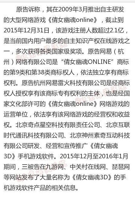 网易诉倩女幽魂3D侵犯商标权及不正当竞争