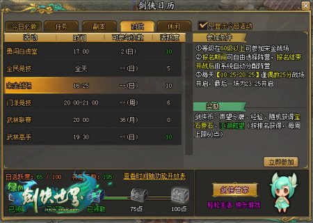 见面不相识 玩转《剑世绿色版》热血新宋金