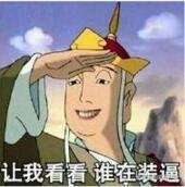 【轻松一刻】现在又流行iPhone6腿!