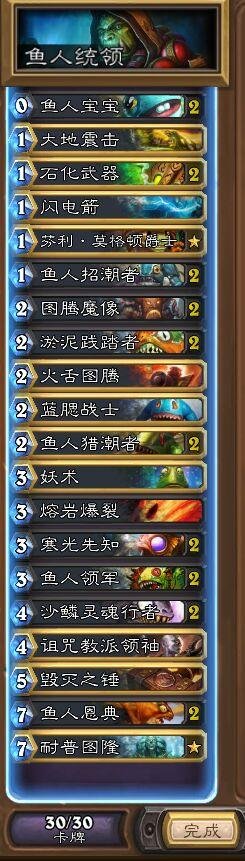 愚人节当然要用鱼人卡 炉石鱼人套牌盘点