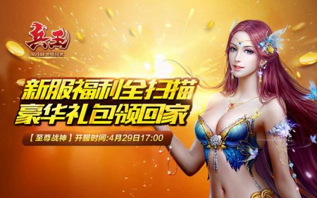 探索奇幻森林 《兵王》今日新服解封无尽宝藏