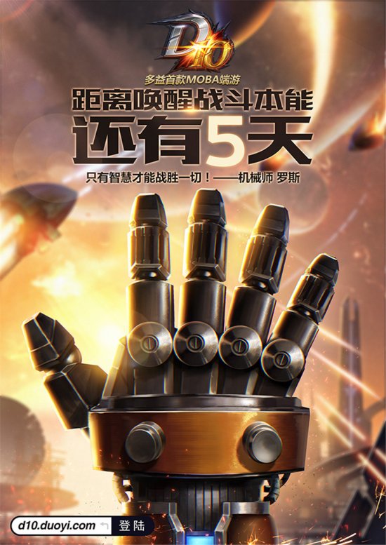 五大亮点迎《D10》3.2黎明首测 倒计时5天