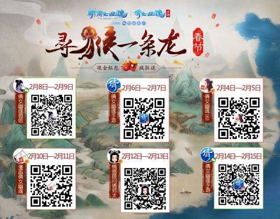 孙悟空还情债！《新倩女幽魂》现金红包疯狂送