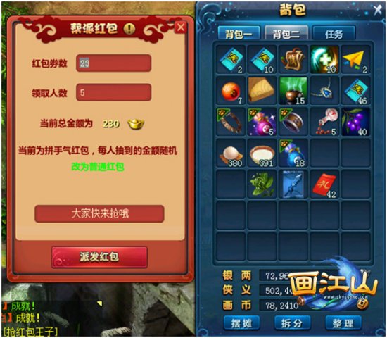 年终大扫除《画江山》驱妖伏魔贺新春