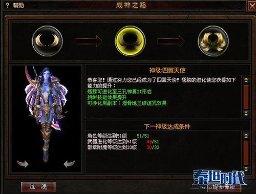 《泰坦时代》新服火爆 成神系统赠终极翅膀