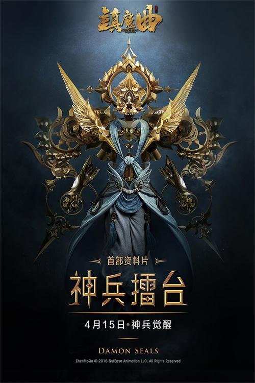 推翻平庸的装备玩法《镇魔曲》首部资料片首曝