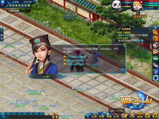 《画江山》玩法推荐 携手共闯江湖