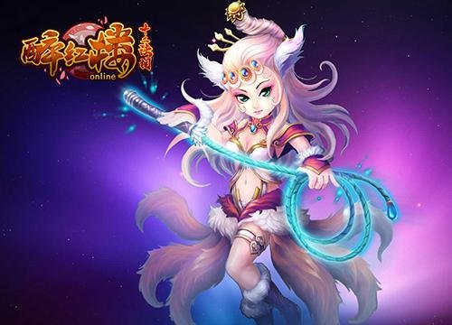 《醉红楼》新服圣临 80级新副本隆重登场