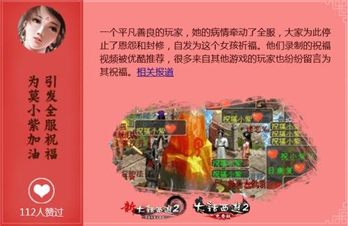 大话故事有情人 品牌文化站·玩家故事专题上线