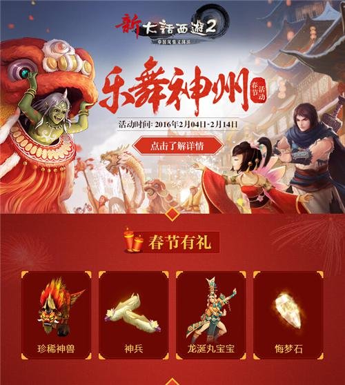 新大话2新服故园春预约开启 欢庆元宵喜赢神兽