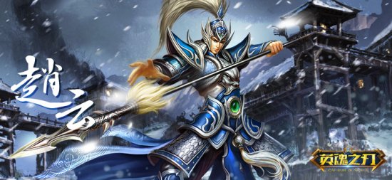 《英魂之刃》最新客户端下载