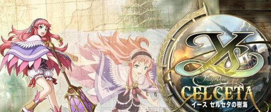 《伊苏塞尔塞塔的树海》全部女性角色介绍