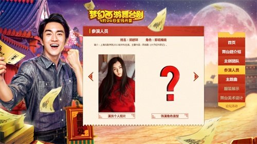 梦幻西游舞台剧:SNH48献唱主题曲!主演角色猜想