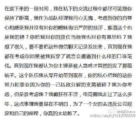 IG女队员爆料遭潜规则 经理反驳：是她勾引我