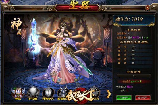 自己的妞自己养《武极天下》圣器系统助战武缘