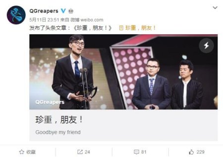 QG经理LinkO将离职? 是离别诗篇还是挽留信件