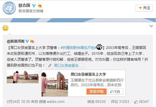 【娱乐】折腾到联合国也不怕?