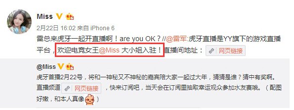 一场游戏引来百万人围观加雷军的支持！