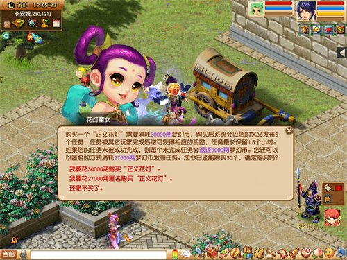 人月两圆花灯闹《梦幻西游2》元宵节活动进行时