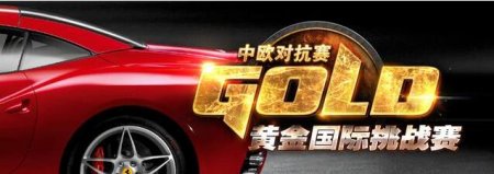 《炉石传说》中欧对抗赛 5月23日上海开战