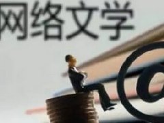 网文IP掀起泛娱乐风云,ChinaJoy为其扬帆护航