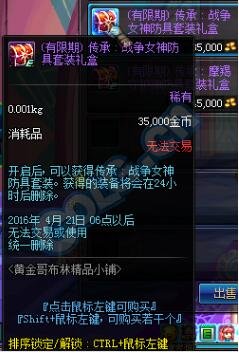 DNF黄金哥布林精品商店 出售传承套装