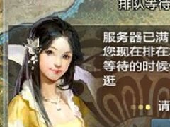 创新记录！《西楚霸王》开测排队20000人