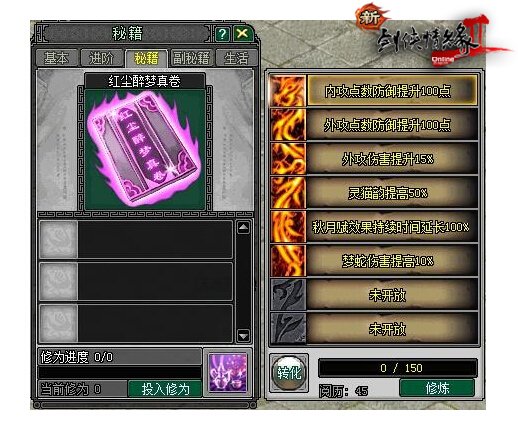 《新剑网2》真武秘籍三月再袭 两神秘技能曝光