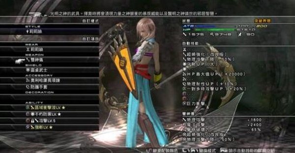 《最终幻想13:雷霆归来》最终BOSS图文赏析