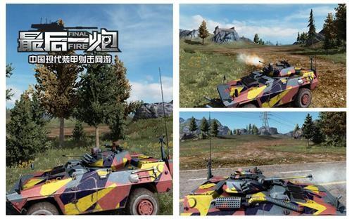 猴年限定迷彩涂装 最后一炮新中系坦克登场