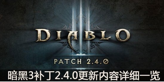 暗黑2.4版本天梯战况报告：圣教法师争榜首