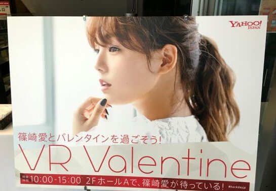 情人节也可以虚拟?岛国记者用VR约会女优