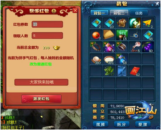 《画江山》春节活动曝光 红包奖励随便拿