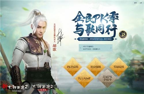 胡歌代言《大话西游2》 古装新造型拍摄花絮首曝