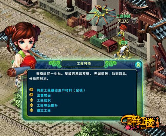 传道授业解惑《醉红楼》三大导师教生产