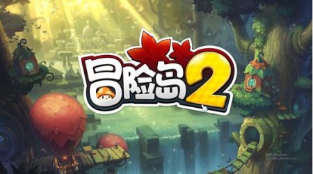 《冒险岛2》评测:萌到极致