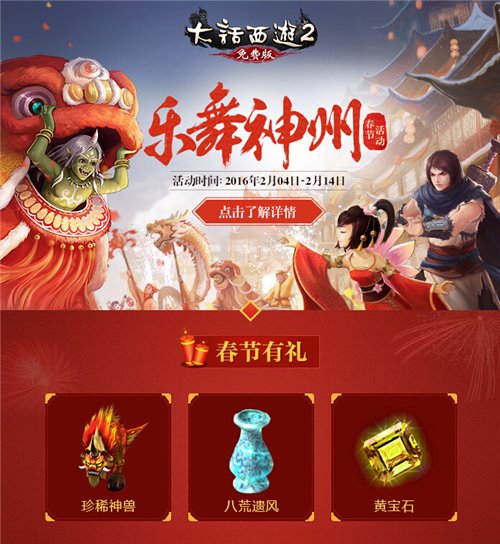 固本扶正 大话2免费版春节召唤兽人参娃娃登场