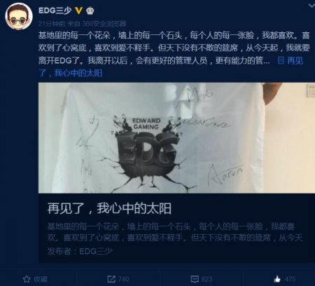 EDG三少离职:天下没有不散的筵席