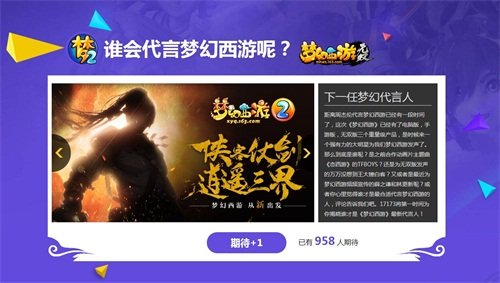 全民猜想！《梦幻西游2》即将迎来全新代言人？