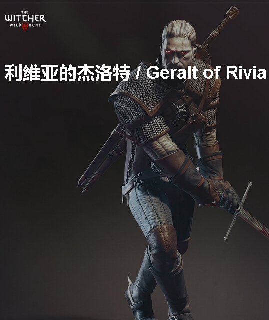 《巫师3:狂猎》主要人物角色背景资料介绍