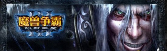 魔兽争霸3新版本更新内容 无平衡性改动